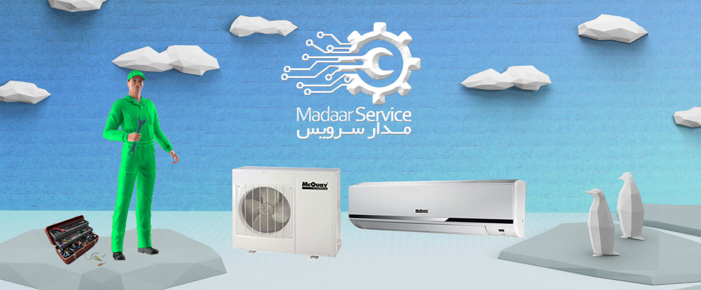 تعمیرات کولر گازی مک کوی